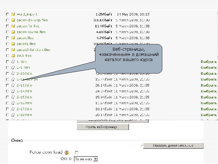 Использование ресурса «Ссылка на файл или веб-страницу» o o Кроме перечисленных выше способов Веб-страницы,