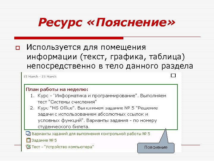 Добавление ресурсов. Для каких целей используется ресурс 