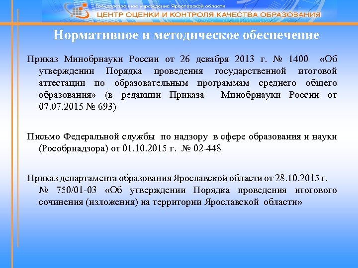 Приказ минобрнауки 10.12 2013