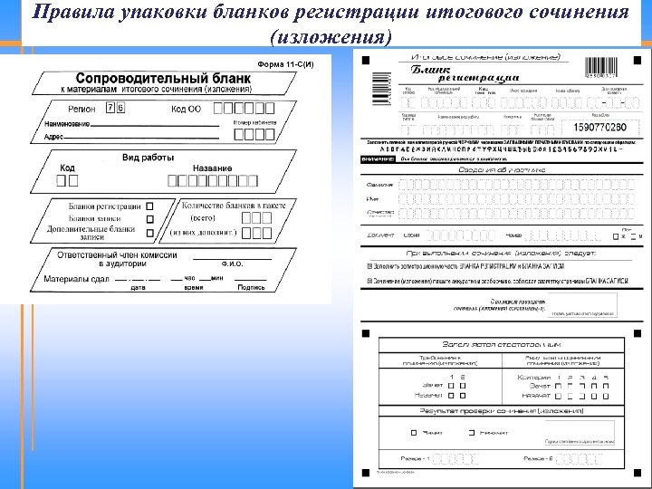 Регистрация итогового сочинения