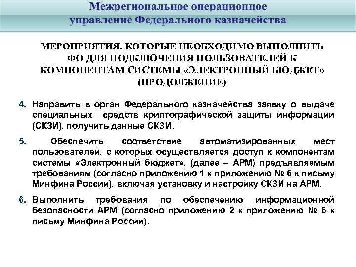 Приказ об обращении со средствами криптографической защиты информации образец