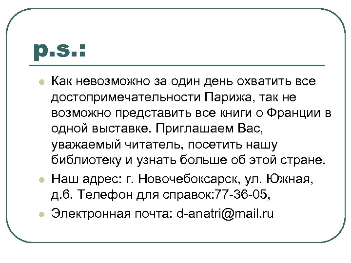 p. s. : l l l Как невозможно за один день охватить все достопримечательности