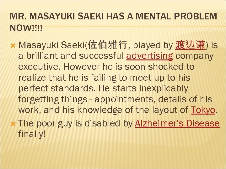 MR. MASAYUKI SAEKI HAS A MENTAL PROBLEM NOW!!!! Masayuki Saeki(佐伯雅行, played by 渡边谦) is