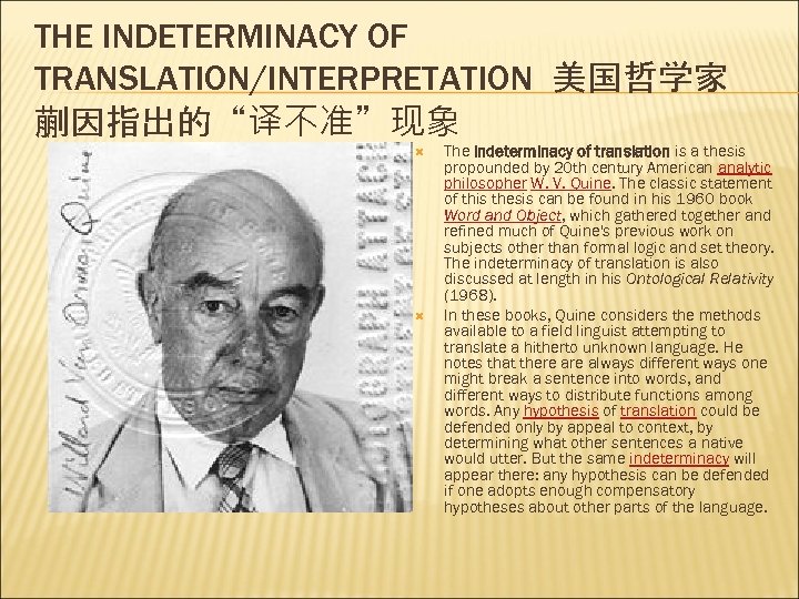 THE INDETERMINACY OF TRANSLATION/INTERPRETATION 美国哲学家 蒯因指出的“译不准”现象 The indeterminacy of translation is a thesis propounded