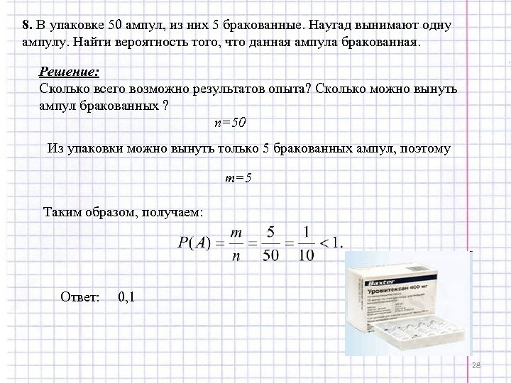 Вероятность того что электрический чайник 0.97. Сколькими способами можно выбрать 5 ампул из 10. Вероятность бракованной ампулы. Среди 500 ампул проверенных на герметичность оказалось 10. Из них 10 бракованных.