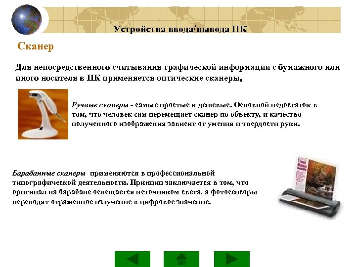 Качество изображения полученного с помощью ручного сканера сильно зависит от