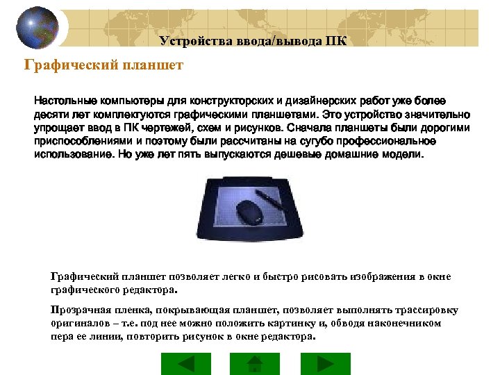 Устройства ввода/вывода ПК Графический планшет Настольные компьютеры для конструкторских и дизайнерских работ уже более