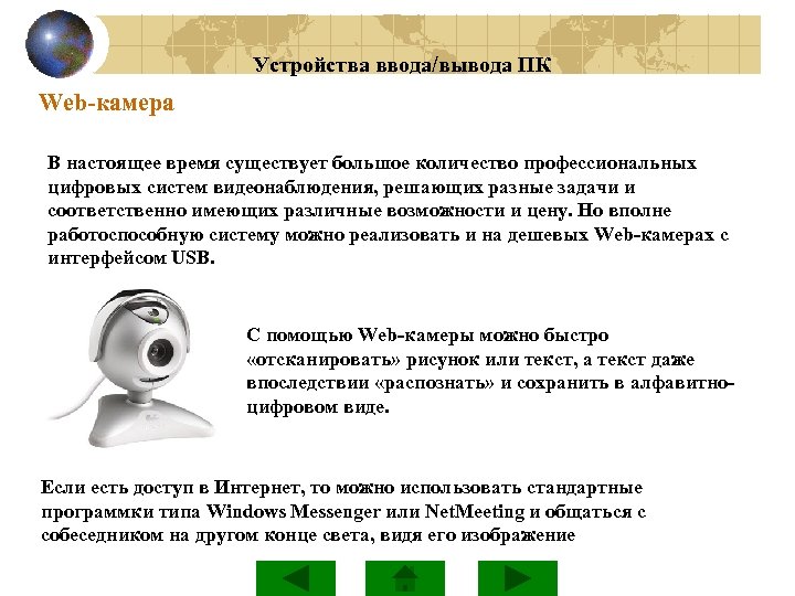 Камера ввод или вывод информации. Видеокамера это устройство ввода или вывода. Веб камера ввод или вывод информации. Веб камера устройство вывода. Камера это ввод или вывод информации.