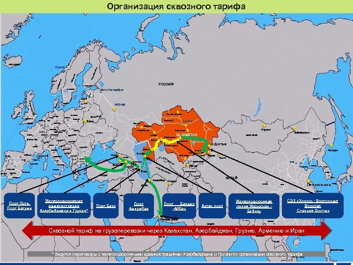 Организация сквозного тарифа ИСЛАНДИЯ РВ ЕГИ Я ШВ ФИ ЕЦ ИЯ НЛ Я НД