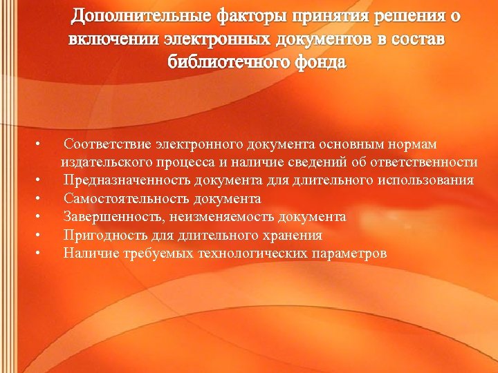  • • • Соответствие электронного документа основным нормам издательского процесса и наличие сведений