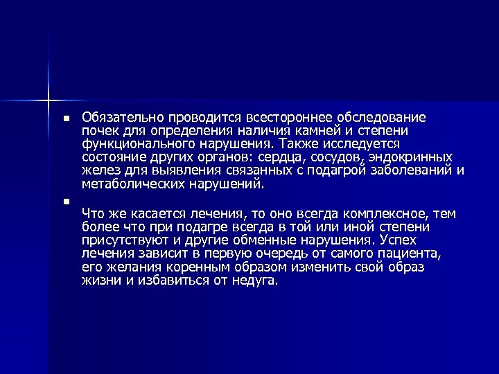 n n Обязательно проводится всестороннее обследование почек для определения наличия камней и степени функционального