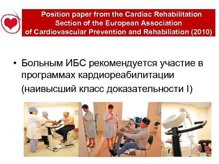 Position paper from the Cardiac Rehabilitation Section of the European Association of Cardiovascular Prevention