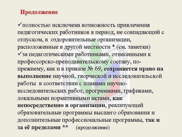 Рабочее время и отдых педагогических работников