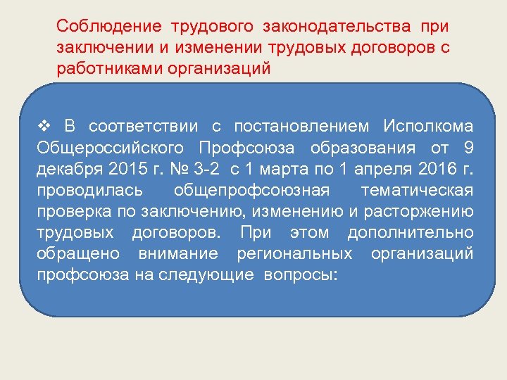 Особенности режима рабочего времени педагогических работников