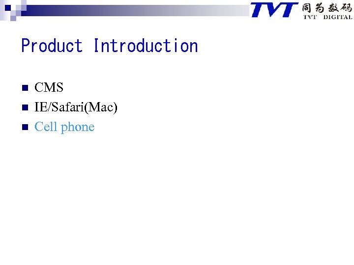 Product Introduction n CMS IE/Safari(Mac) Cell phone 