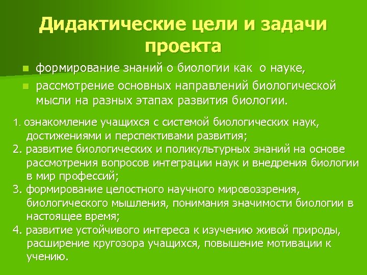 Цели задачи в проекте