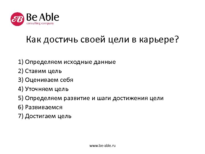 Как можно добиться цели. Как достичь цели. Как ловится своей цели. Как достижения целей. Как добиться цели.