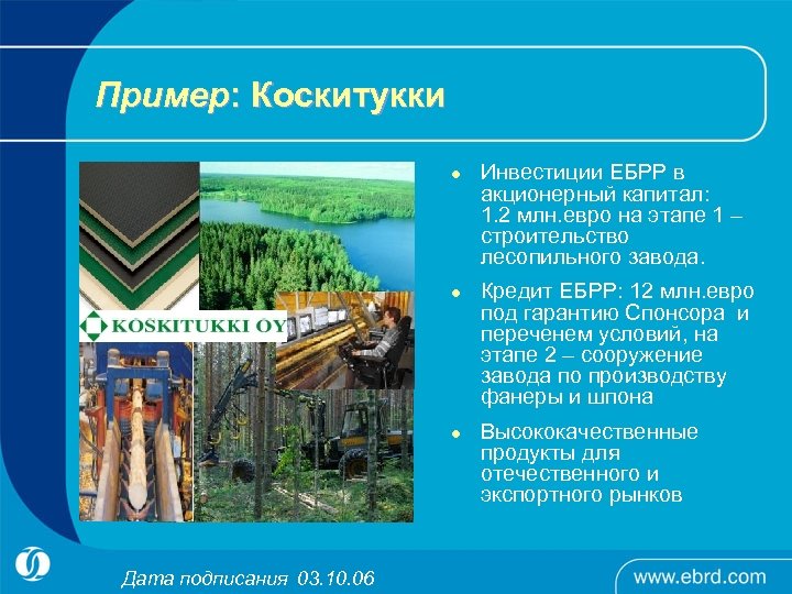 Пример: Коскитукки l l l Дата подписания 03. 10. 06 Инвестиции ЕБРР в акционерный