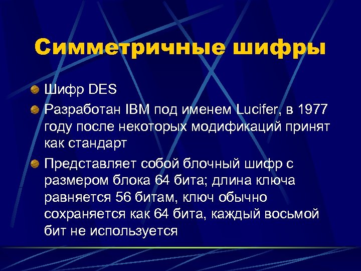 Des пример. Шифр des. Симметричные шифры. Блочный шифр des. Блочный шифр IBM.