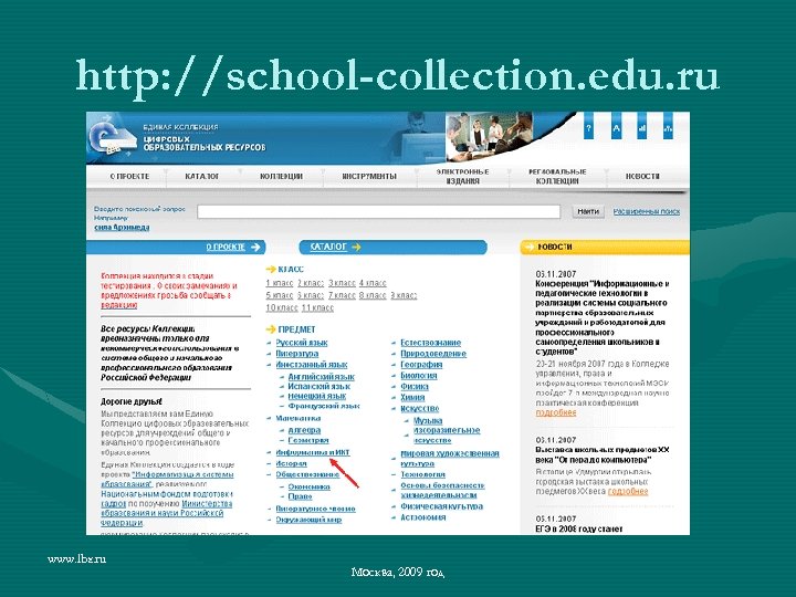 http: //school-collection. edu. ru www. lbz. ru Москва, 2009 год 