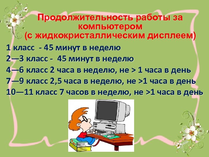 Глава 2 Первое Знакомство С Компьютером