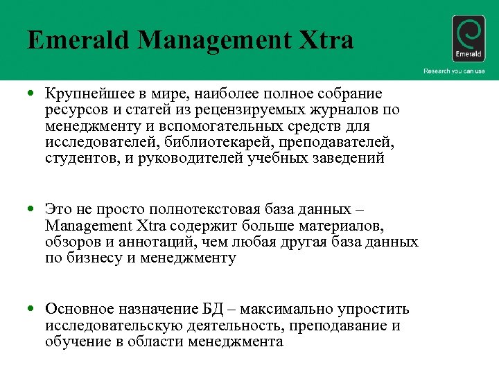 Emerald Management Xtra • Крупнейшее в мире, наиболее полное собрание ресурсов и статей из