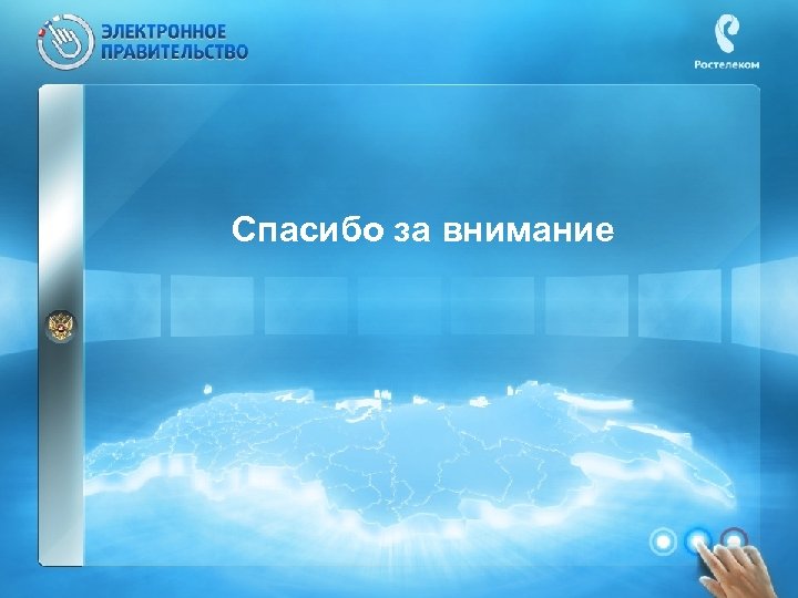 Спасибо за внимание 