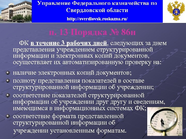 Порядок 13