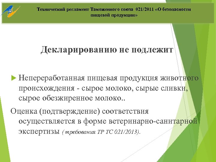 При декларировании партии продукции на соответствие требованиям тр тс 021 2011 применяется схема