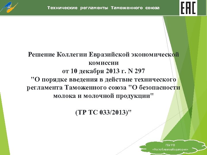 Презентация технический регламент таможенного союза