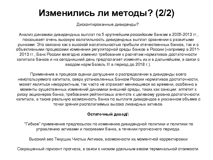 Изменились ли методы? (2/2) Дисконтированные дивиденды? : Анализ динамики дивидендных выплат по 5 крупнейшим