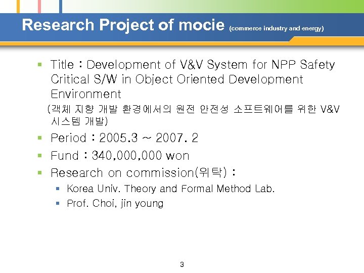 Research Project of mocie (commerce industry and energy) § Title : Development of V&V