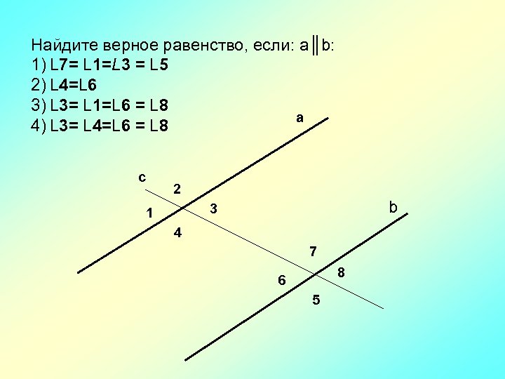 Найдите верное равенство, если: a║b: 1) L 7= L 1=L 3 = L 5