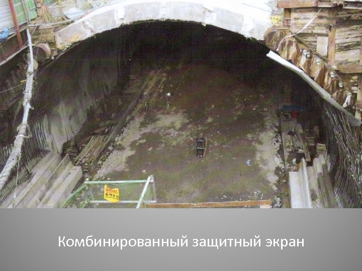 Комбинированный защитный экран 