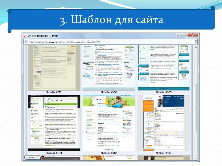 3. Шаблон для сайта 