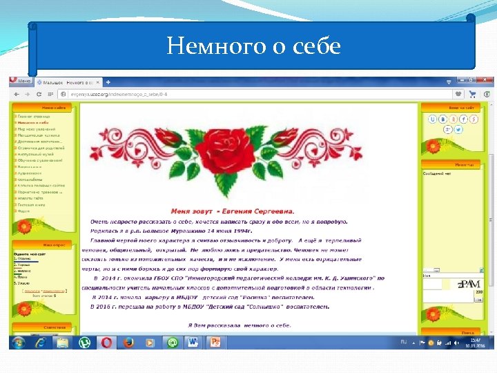 Немного о себе 