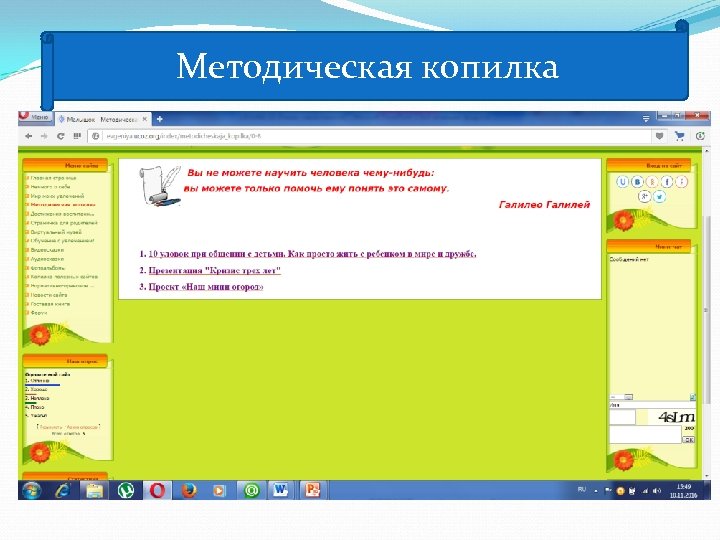 Методическая копилка 