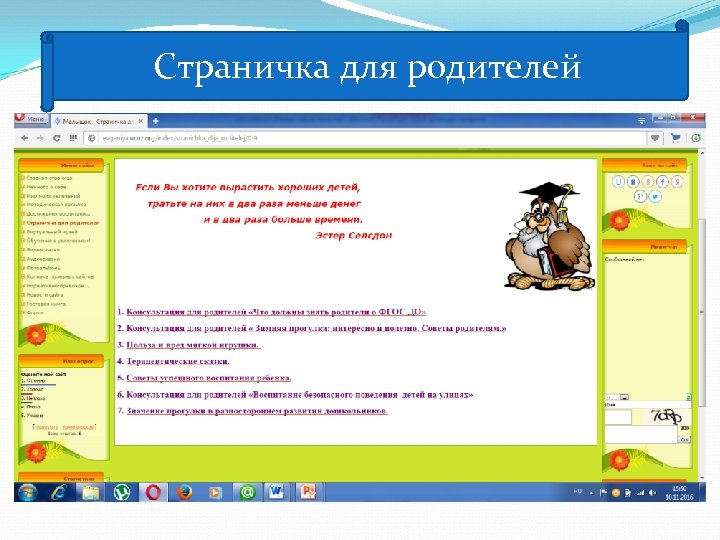 Страничка для родителей 