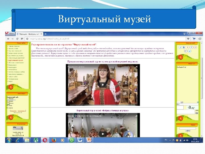 Виртуальный музей 