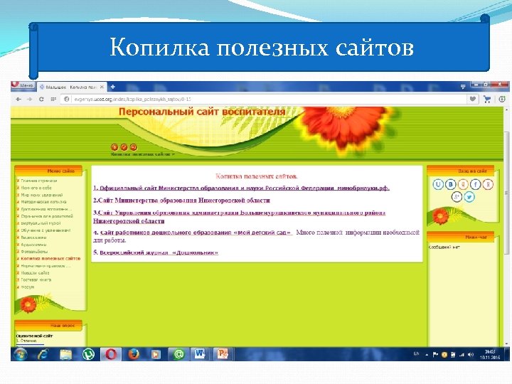 Копилка полезных сайтов 