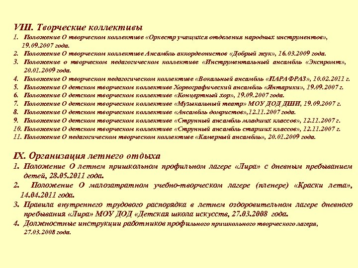 VIII. Творческие коллективы 1. Положение О творческом коллективе «Оркестр учащихся отделения народных инструментов» ,