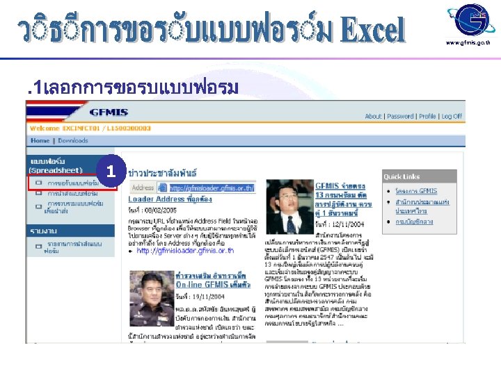 www. gfmis. go. th . 1เลอกการขอรบแบบฟอรม 1 