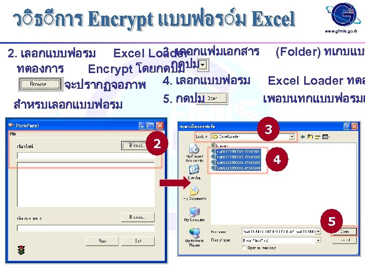 www. gfmis. go. th 3. เลอกแฟมเอกสาร (Folder) ทเกบแบบ 2. เลอกแบบฟอรม Excel Loader กดปม ทตองการ