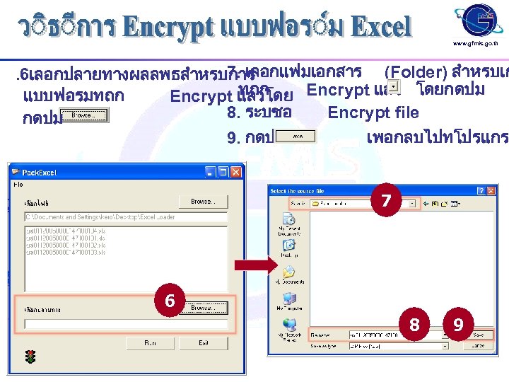 www. gfmis. go. th 7. เลอกแฟมเอกสาร (Folder) สำหรบเก . 6เลอกปลายทางผลลพธสำหรบการ ทถก แบบฟอรมทถก Encrypt แลวโดย