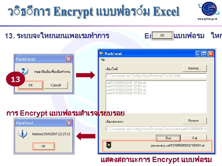 www. gfmis. go. th 13. ระบบจะใหยนยนเพอเรมทำการ Encrypt แบบฟอรม ใหก 13 การ Encrypt แบบฟอรมสำเรจเรยบรอย แสดงสถานะ