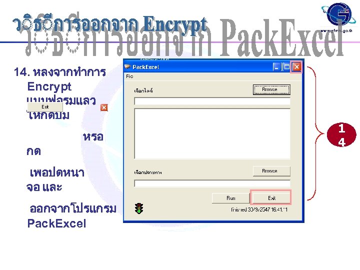 www. gfmis. go. th 14. หลงจากทำการ Encrypt แบบฟอรมแลว ใหกดปม หรอ กด เพอปดหนา จอ และ