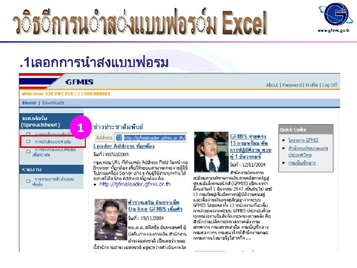 www. gfmis. go. th . 1เลอกการนำสงแบบฟอรม 1 