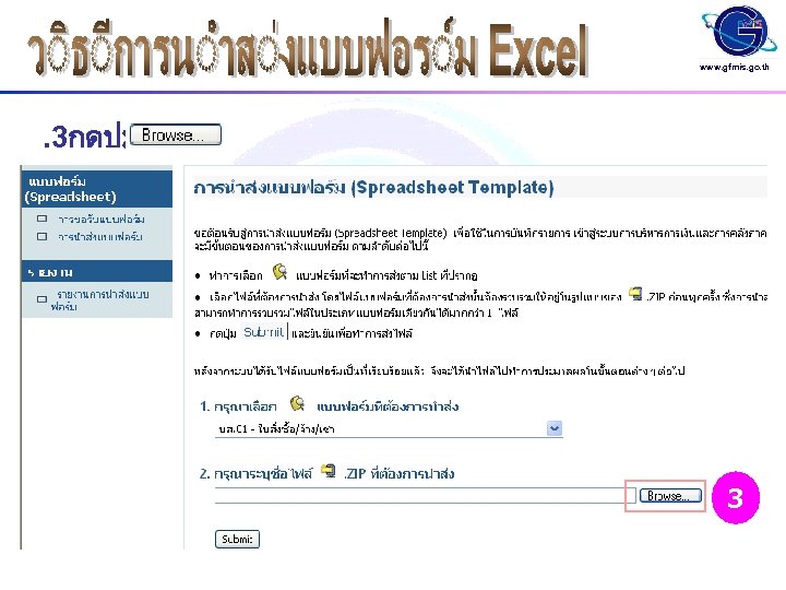 www. gfmis. go. th . 3กดปม 3 