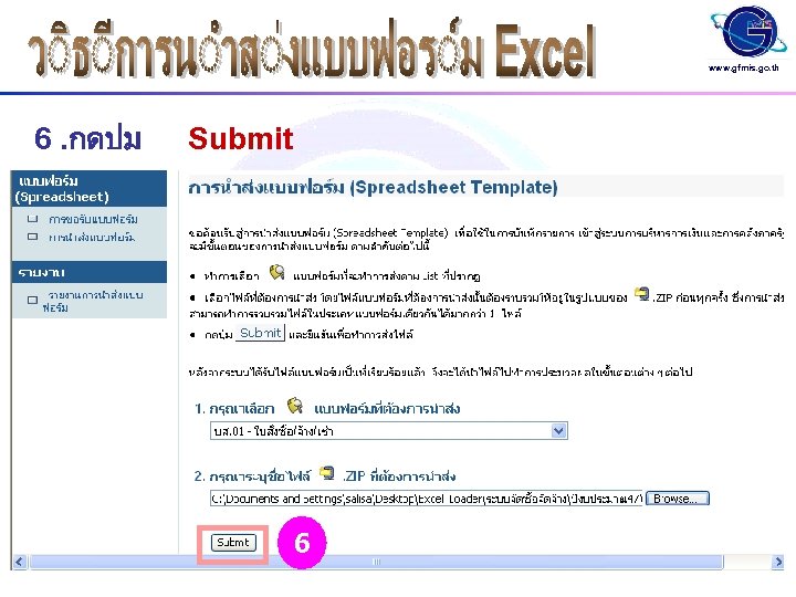 www. gfmis. go. th 6. กดปม Submit 6 