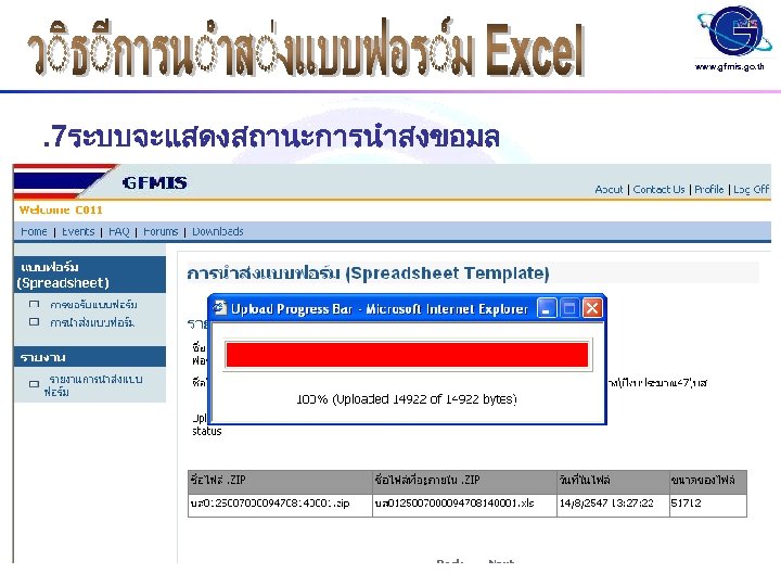 www. gfmis. go. th . 7ระบบจะแสดงสถานะการนำสงขอมล 